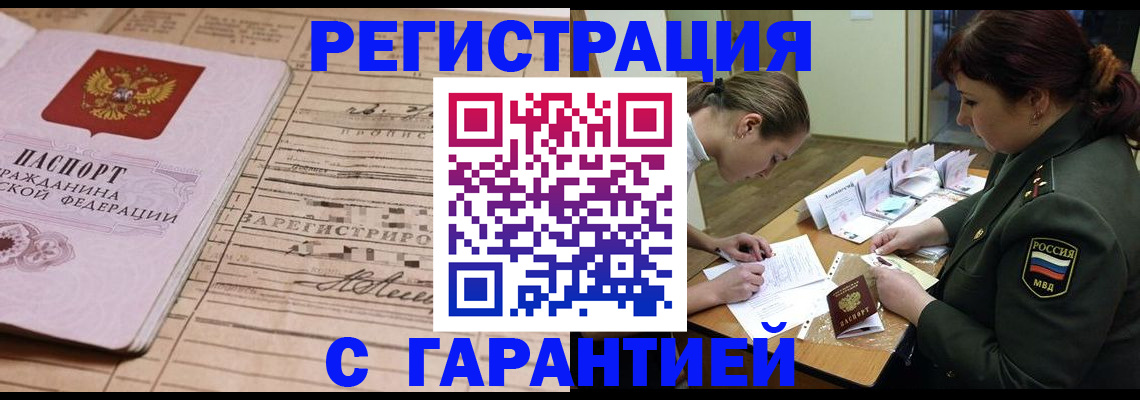 временная регистрация в Малой Вишере