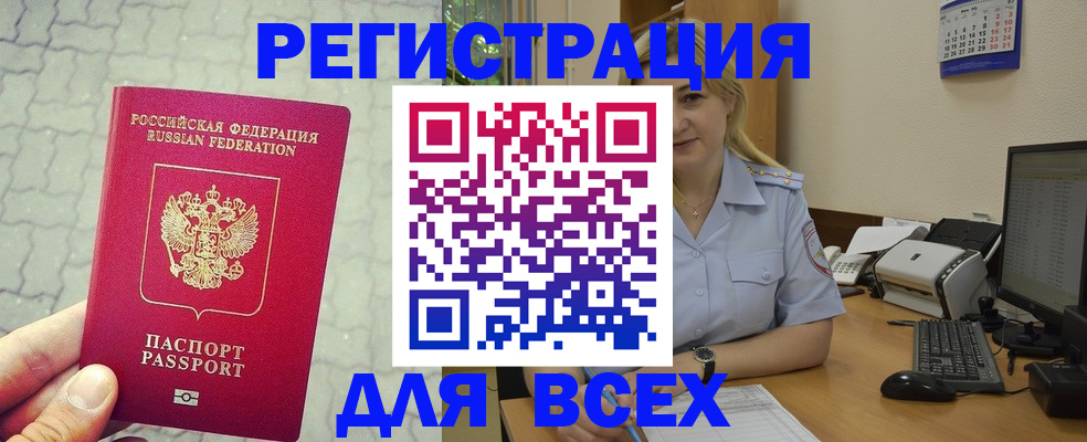 прописка законно в Малой Вишере