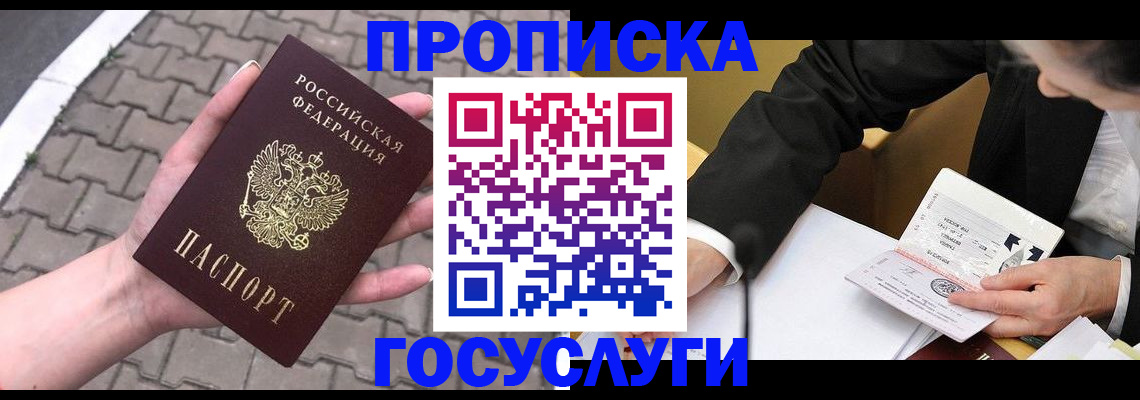 прописка от собственника в Малой Вишере