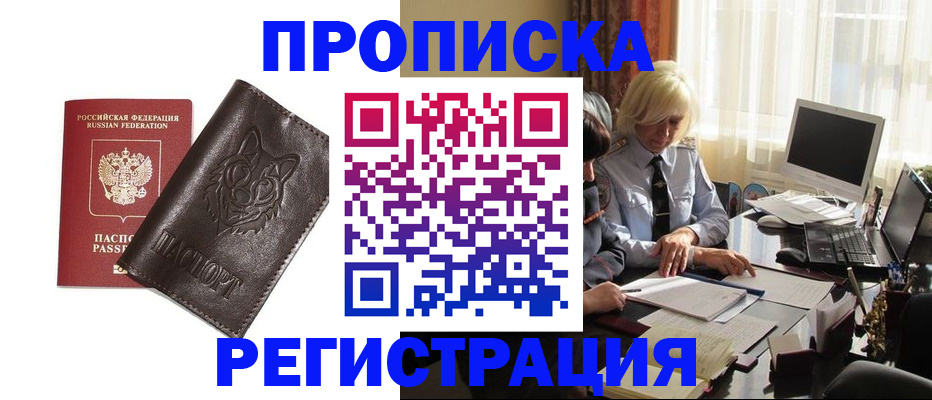 прописка для кредита в Малой Вишере