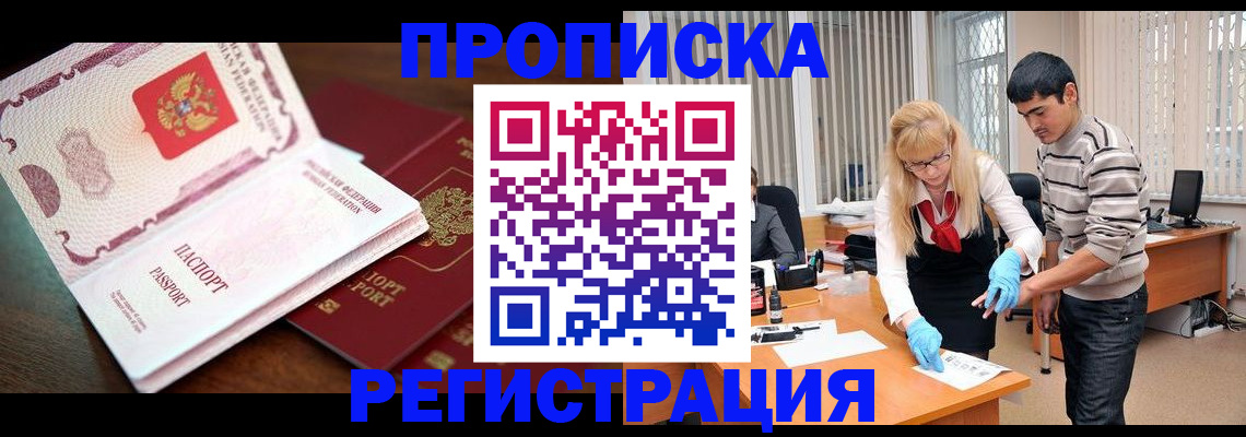 временная регистрация купить в Малой Вишере